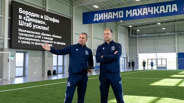 Бородин и Штефко в «Динамо». Штаб усилен!